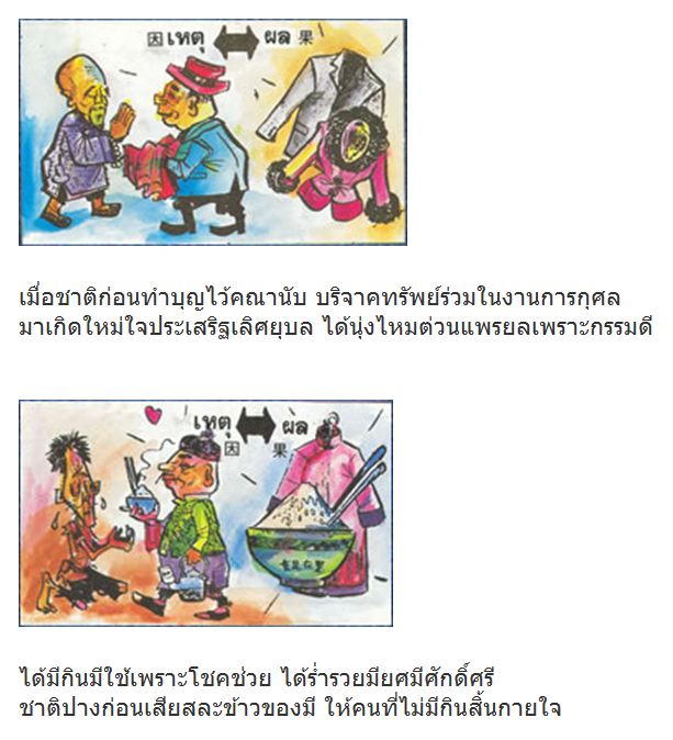 ...ผลบุญ-ผลกรรม...(มีภาพและกลอน) 1