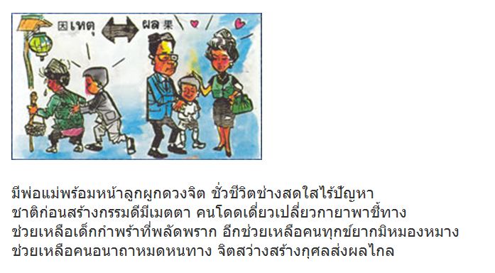 ...ผลบุญ-ผลกรรม...(มีภาพและกลอน) 1