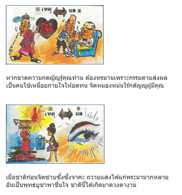 ...ผลบุญ-ผลกรรม...(มีภาพและกลอน) 1