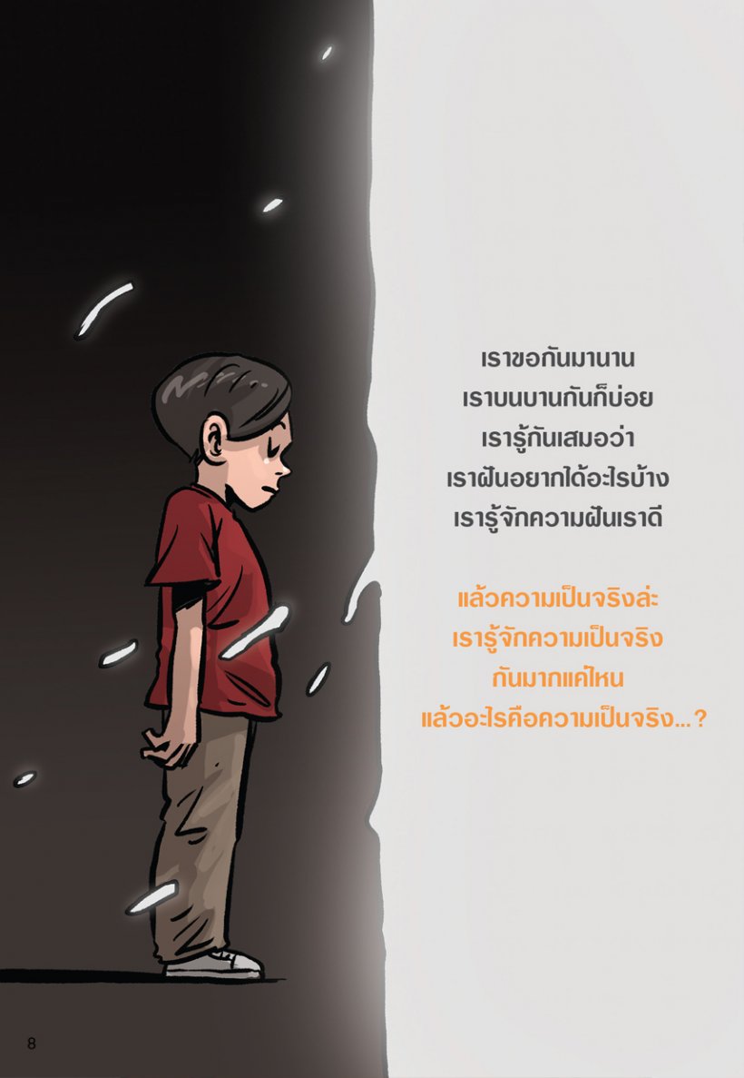 เราทุกข์เพราะอะไร