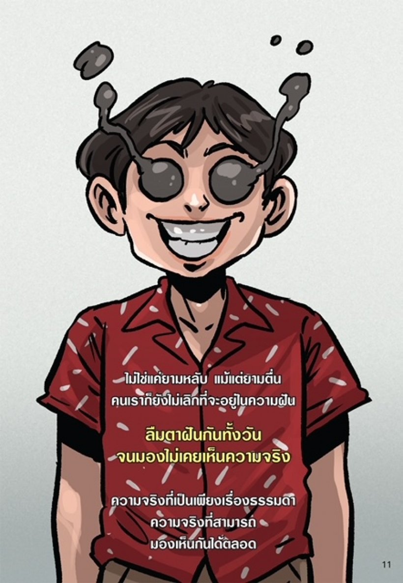 เราทุกข์เพราะอะไร