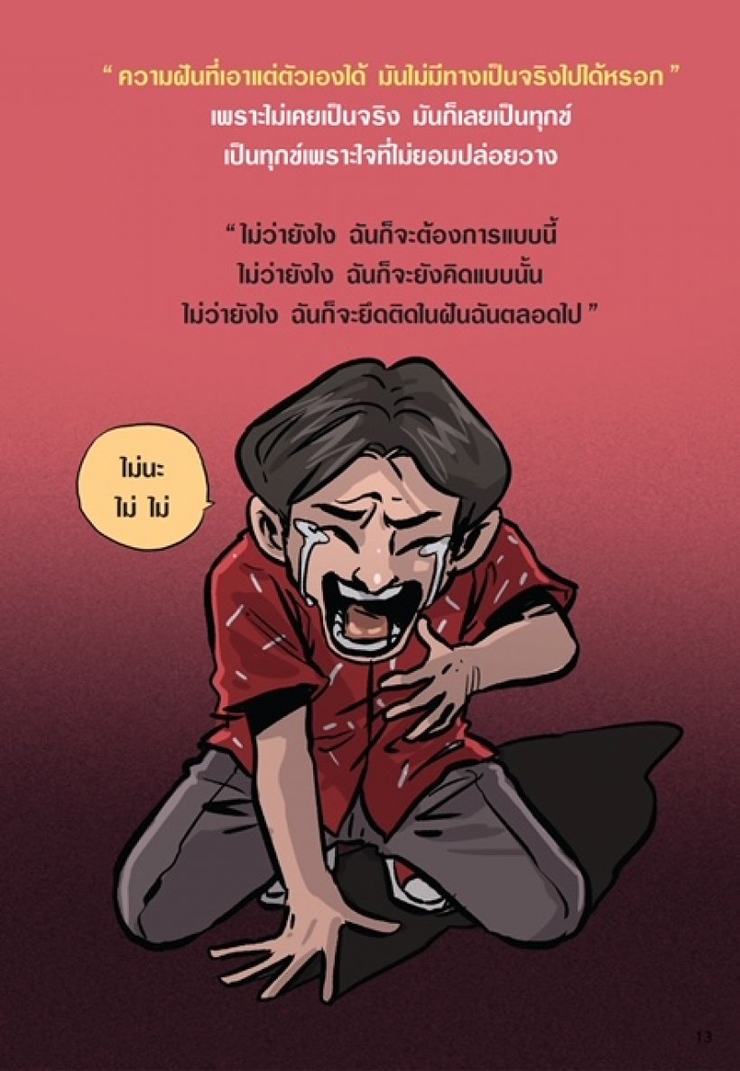 เราทุกข์เพราะอะไร