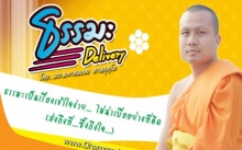 ธรรมะสอนใจ พระมหาสมปอง เพิ่มธรรม บันเทิงใจ