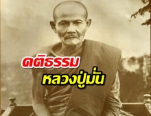 ความเมตตา ควรมีให้ทั้งมนุษย์และสัตว์ คติธรรม หลวงปู่มั่น ภูริทัตโต