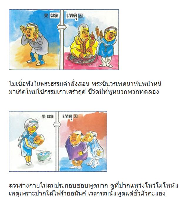 ...ผลบุญ-ผลกรรม...(มีภาพและกลอน) 2