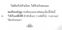 ไม่ต้องไปห้ามใคร ให้ห้ามใจตนเอง