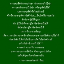 ความทุกข์ ที่แก้ได้ & แก้ไม่ได้