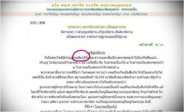 ดุสิตบุรี สวรรค์ที่ วัดธรรมกายล่อชวนให้คนทำบุญ มีจริงหรือไม่? ในพระไตรปิฎก