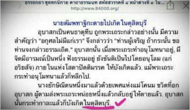 ดุสิตบุรี สวรรค์ที่ วัดธรรมกายล่อชวนให้คนทำบุญ มีจริงหรือไม่? ในพระไตรปิฎก