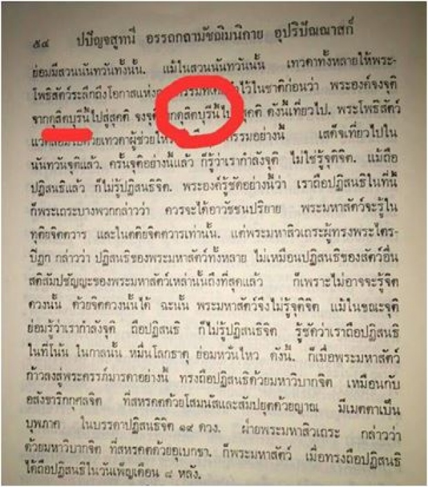 ดุสิตบุรี สวรรค์ที่ วัดธรรมกายล่อชวนให้คนทำบุญ มีจริงหรือไม่? ในพระไตรปิฎก