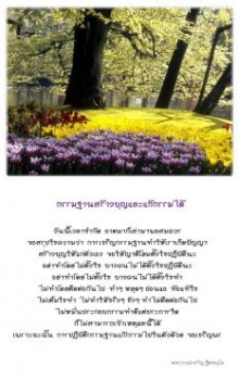 กรรมฐานสร้างบุญ และแก้กรรมได้  