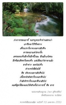 ร่างกายของเรา...ยืมมาใช้ชั่วคราว