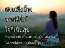 ธรรมะ กับ ชีวิต