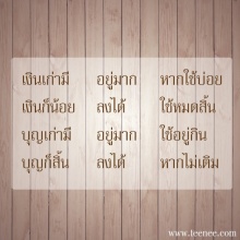 อย่าลืมเติม