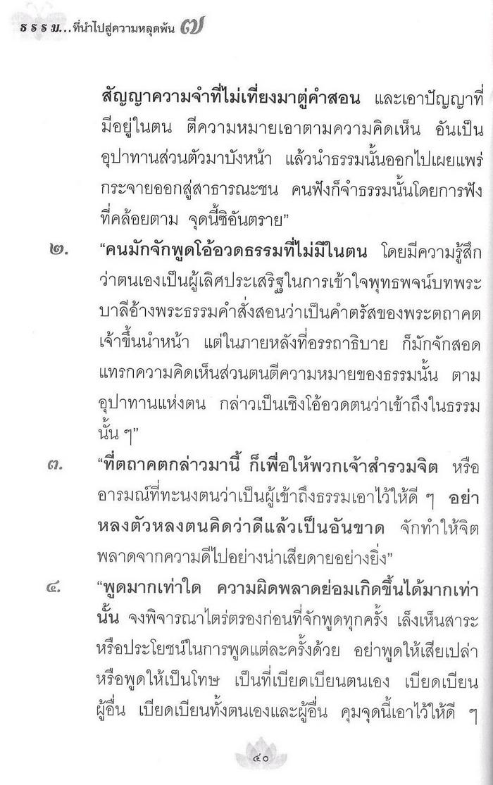 พิษภัยของสัญญาที่ไม่เที่ยง