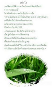 แต่งใจ