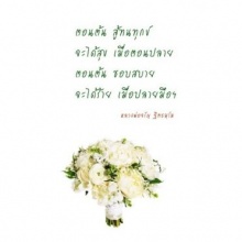 ตอนต้น...สู้ทนทุกข์  