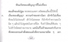 พิษภัยของสัญญาที่ไม่เที่ยง