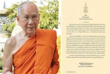 สมเด็จพระสังฆราช ประทานพระคติธรรมวันมาฆบูชา