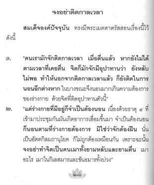 จงอย่าติดกาลเวลา