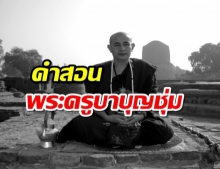 ธรรมะนี้เหมือนเส้นผมบังภูเขา 