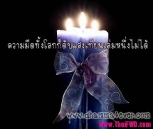 คติแห่งกำลังใจ