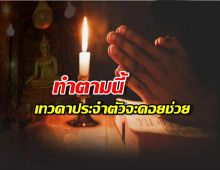 วิธีคุยกับเทวดาประจำตัว และขอร้องปกปักษ์รักษาช่วยเหลือ
