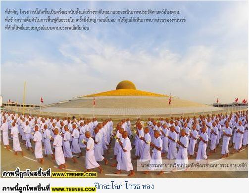 มาบวชเป็น 1 ในแสนรูป ร่วมสร้างประวัติศาสตร์ชาติไทย