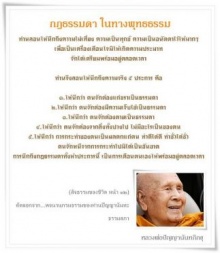 กฎธรรมดาในทางพุทธธรรม (หลวงพ่อปัญญานันทภิกขุ)