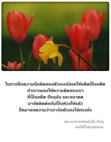 ในการฝึกความนึกคิดของตัวเอง 