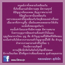 ทำไมนะ เขาจึงมีความสุขความสบาย