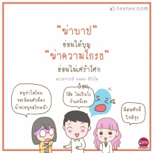 ฆ่าบาป