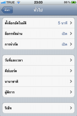 มาทำให้ Iphone & Ipad ที่ใช้ IOS5 พูดภาษาไทยกัน 