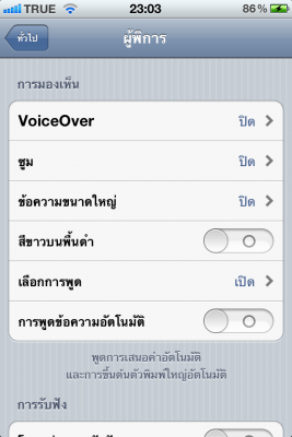มาทำให้ Iphone & Ipad ที่ใช้ IOS5 พูดภาษาไทยกัน 