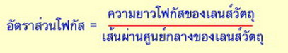 หลักการของกล้องโทรทรรศน์ 