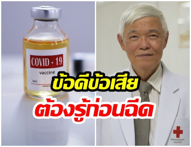 รู้จักวัคซีนโควิด 6 ชนิด พร้อมข้อดี-ข้อเสีย