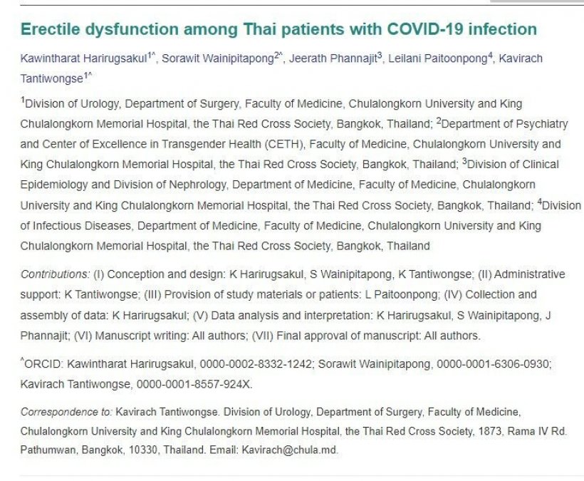  ผลวิจัยเผยชายไทยติดโควิด เสี่ยงเสื่อมสมรรถภาพทางเพศสูง64.%