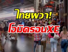 ไทยเจอแล้วโอมิครอนลูกผสมน้องใหม่XE   WHOเตือนแพร่เร็ว-ติดง่าย