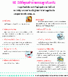 10 วิธี เลี่ยงการทำร้ายกระดูกสันหลัง