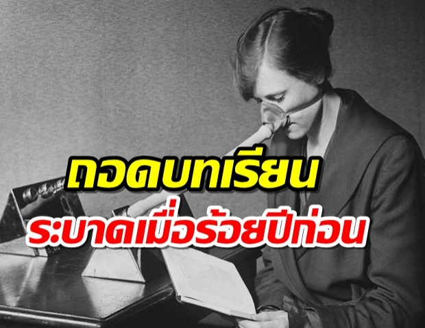 ถอดบทเรียนไข้หวัดใหญ่สเปนระบาดเมื่อ 100 ปีก่อน