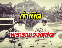  #เกร็ดประวัติศาสตร์ กำเนิดพระราชวังดุสิต