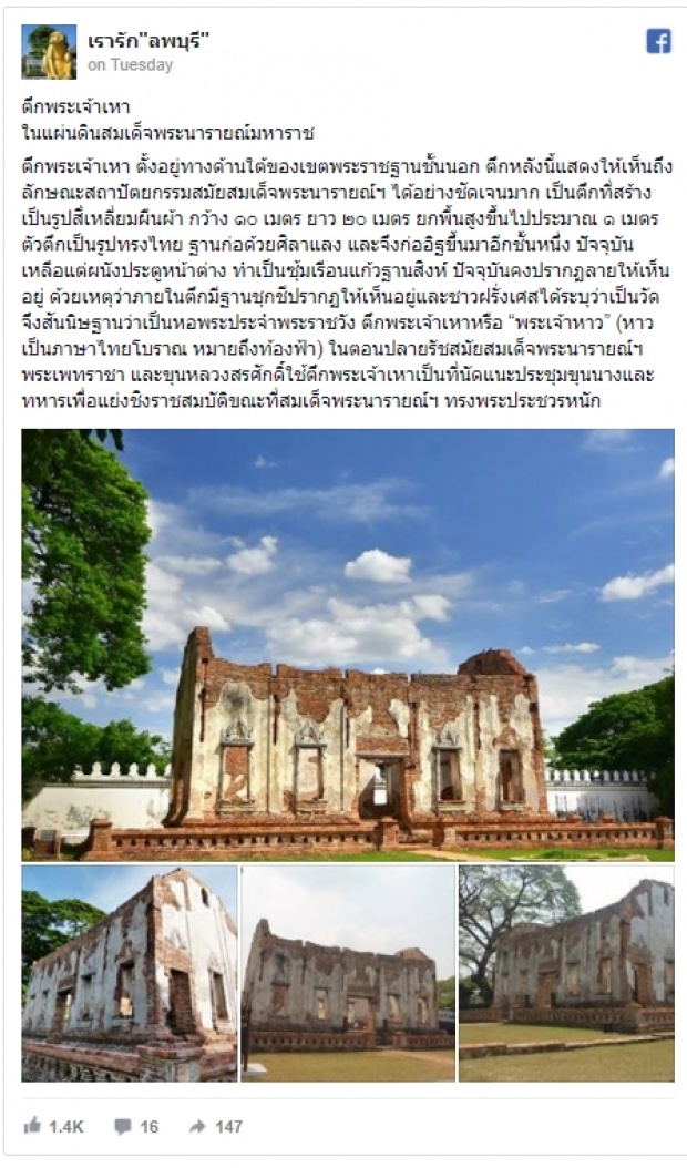 ‘ตึกพระเจ้าเหา’ สถานที่‘พระเพทราชา-หลวงสรศักดิ์’ใช้นัดแนะขุนนางชิงราชสมบัติ