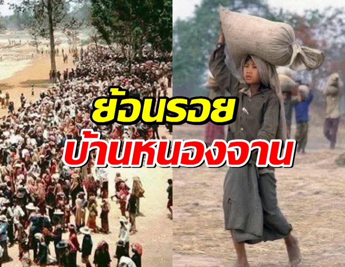 ย้อนรอย "บ้านหนองจาน" จากดินแดนผู้ให้...สู่ข้อพิพาทไทย-กัมพูชา