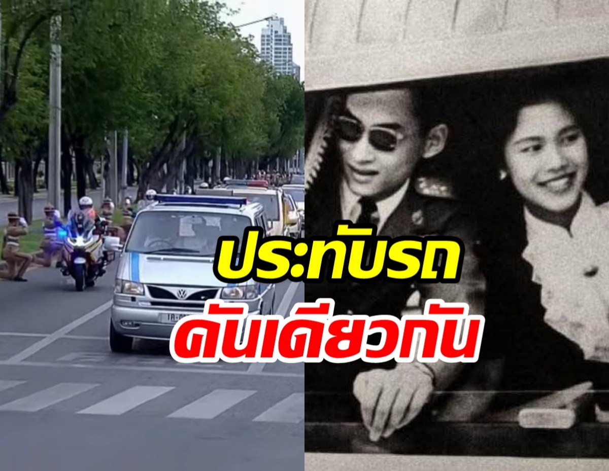รถเชิญพระบรมศพสมเด็จพระพันปีหลวง คันเดียวกับในหลวง ร.9