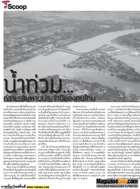 T-NEWS URBANITES vol. 4 no. 138 September 2011