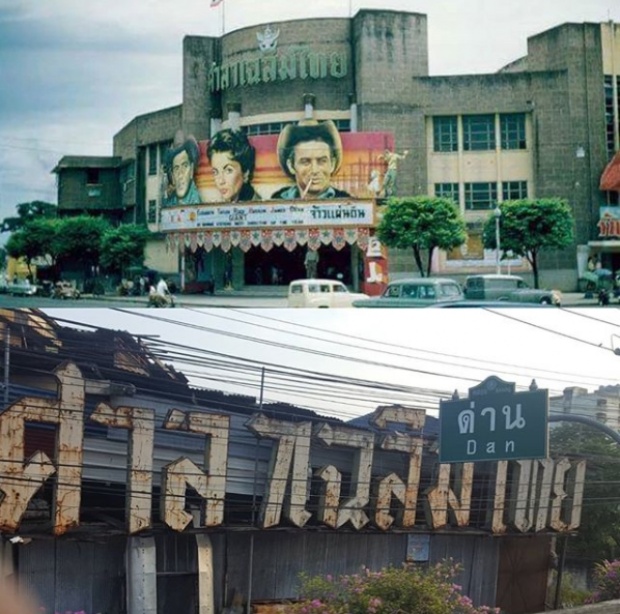 โรงหนังล้ำสมัย “ศาลาเฉลิมไทย” ที่ถูกลืม