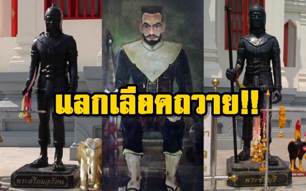 ตำนาน “สามทหารเสือ” คู่พระทัย “สมเด็จพระนเรศวรมหาราช”