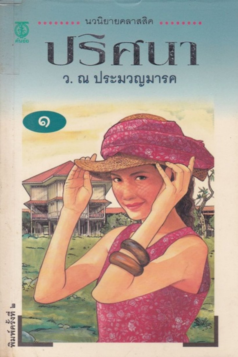 รู้หรือไม่? ปริศนามีตัวตนจริง โปรไฟล์หรูระดับลูกทูต