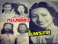 หนึ่งเดียวในพระทัย ม.จ ภีศเดช รัชนี