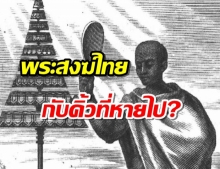 พระสงฆ์ไทย กับคิ้วที่หายไป?